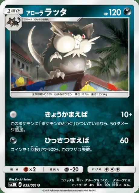 Raticate di Alola