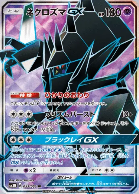 Necrozma GX
