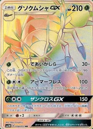 Golisopod-GX