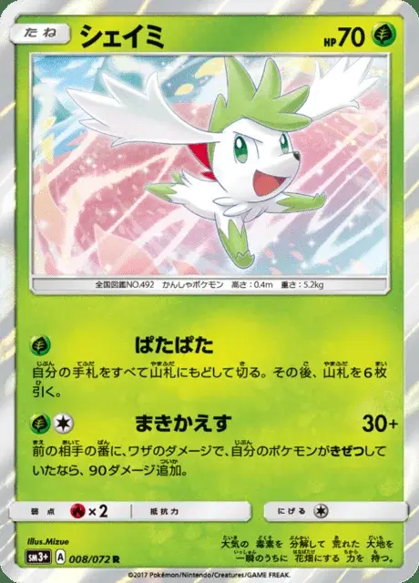 Shaymin