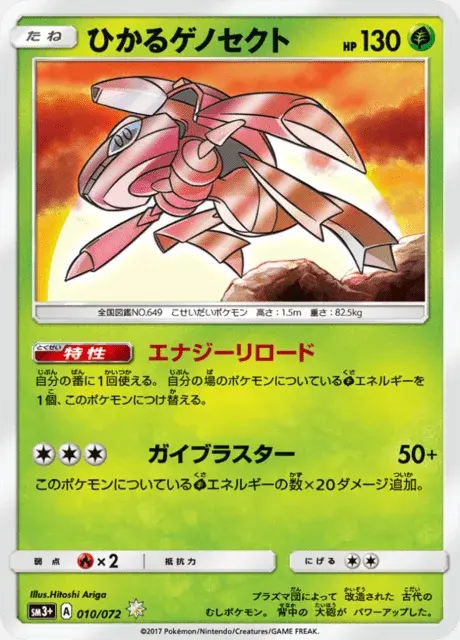 Genesect iridescente