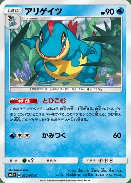 Croconaw