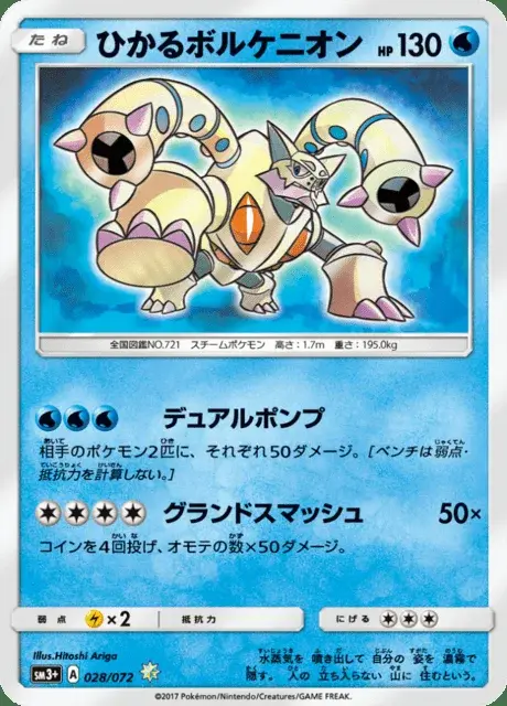 Volcanion iridescente