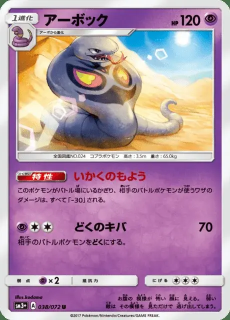 Arbok