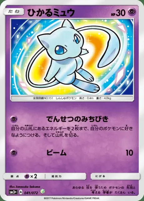 Mew iridescente