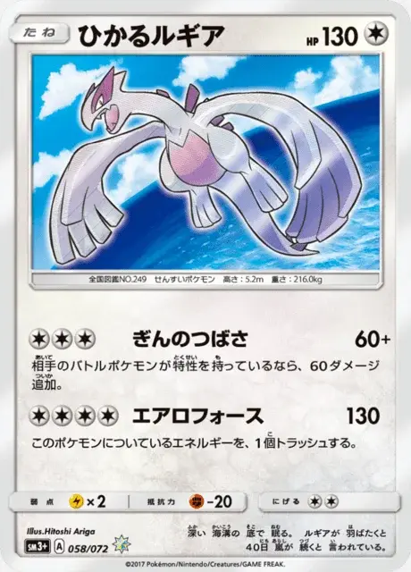 Shining Lugia