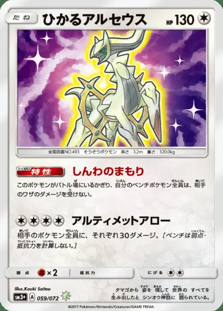 Arceus iridescente