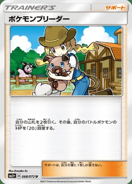 Allevatore di Pokémon