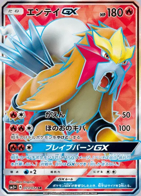 Entei GX