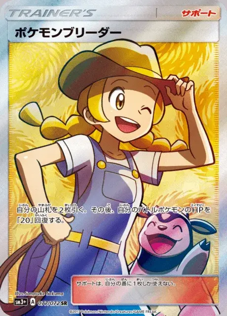 Allevatore di Pokémon