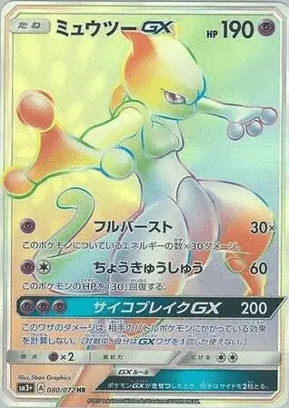 Mewtwo-GX