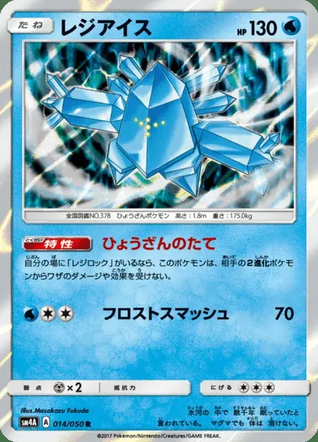 Regice