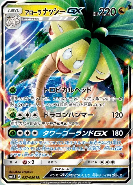 Exeggutor di Alola GX
