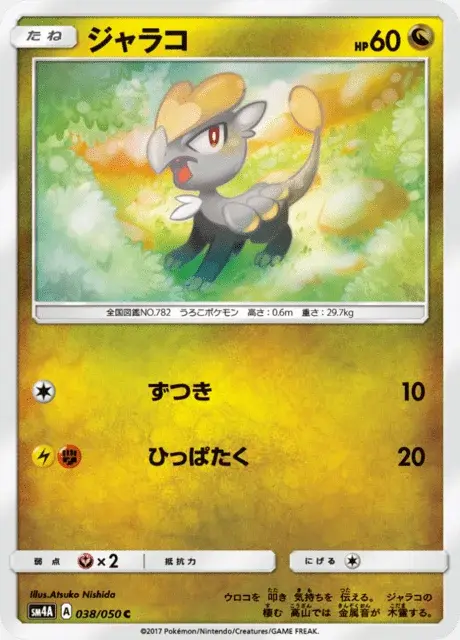 Jangmo-o