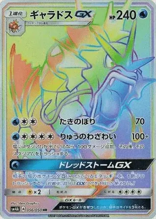 Gyarados-GX