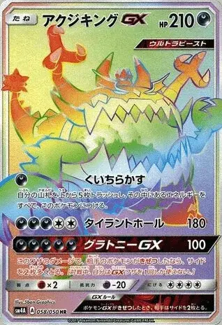 Guzzlord-GX