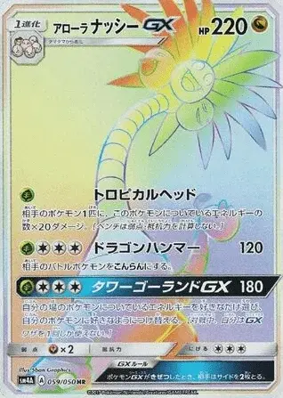 Exeggutor-GX