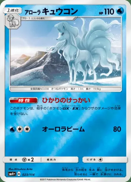 Ninetales di Alola