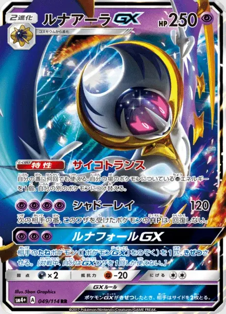 Lunala GX