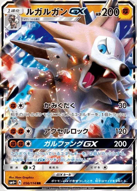Lycanroc GX