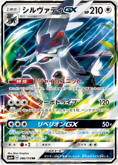 Silvally GX