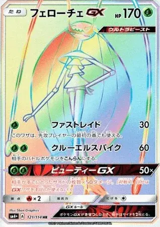 Pheromosa-GX