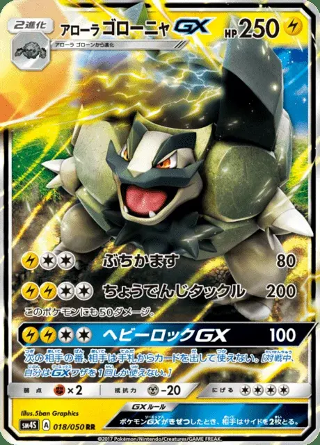 Golem di Alola GX
