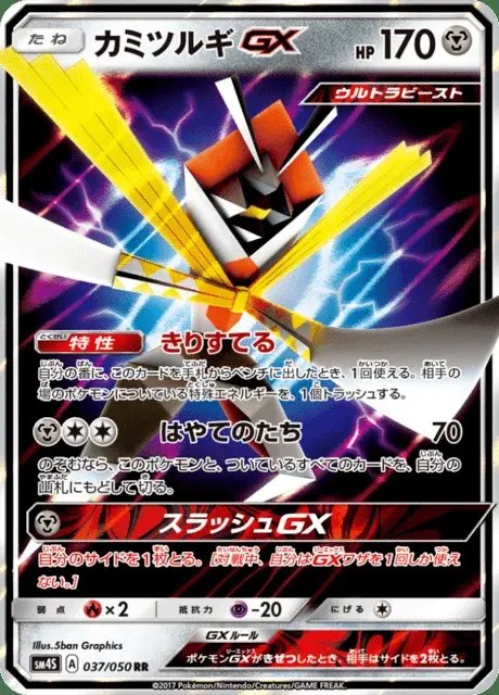 Kartana GX