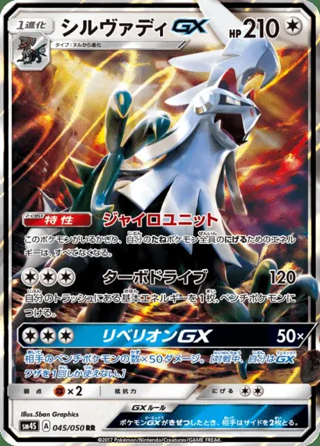 Silvally GX
