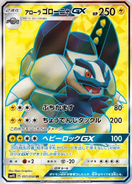 Golem di Alola GX