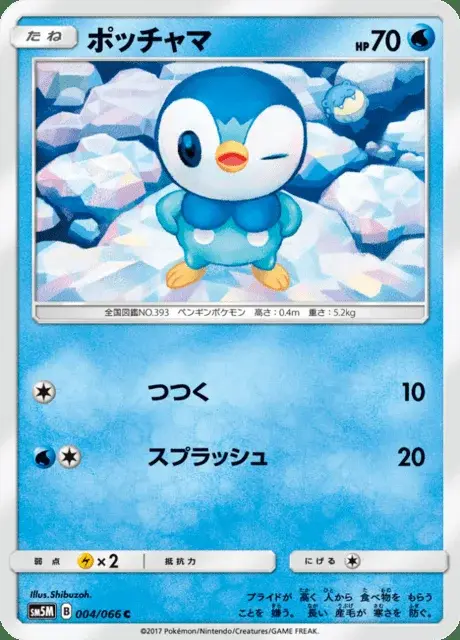 Piplup
