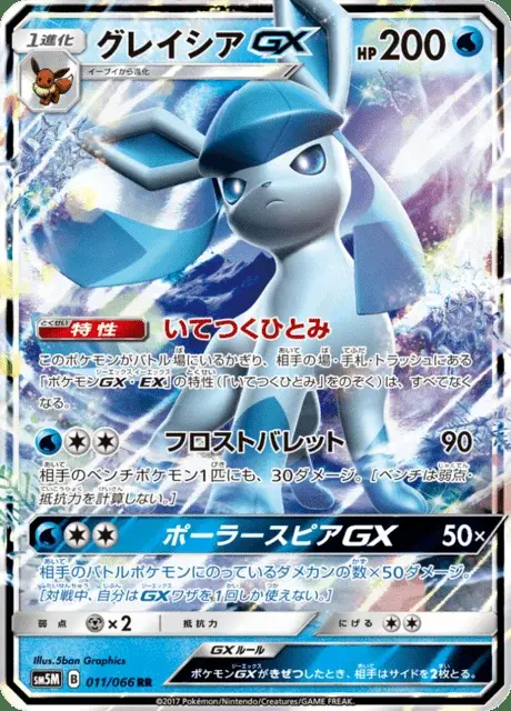 Glaceon GX
