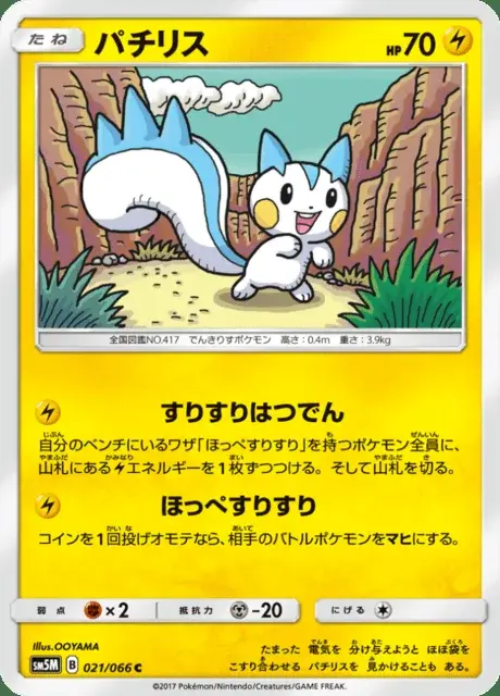 Pachirisu