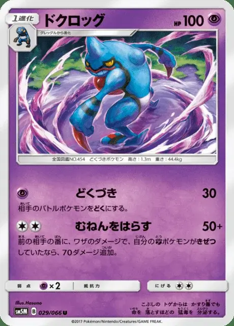 Toxicroak