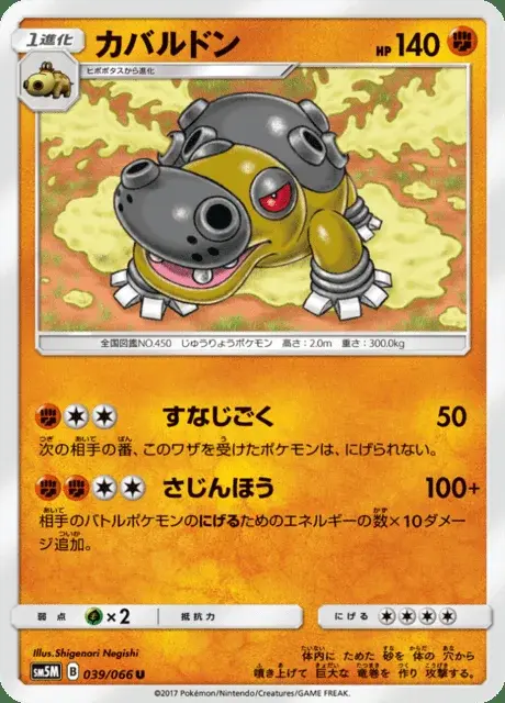 Hippowdon