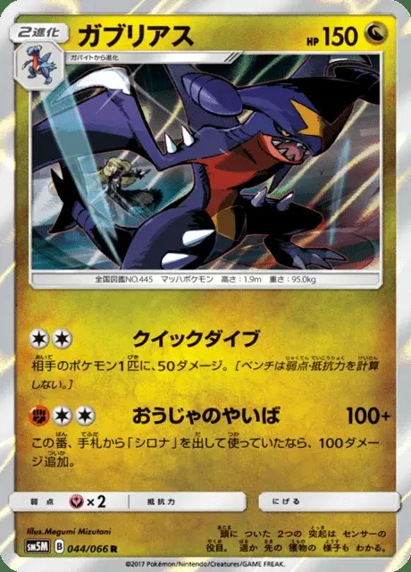 Garchomp