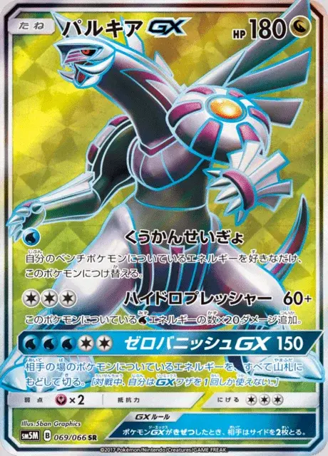 Palkia GX