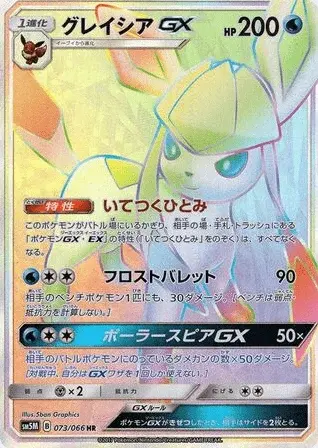 Glaceon-GX