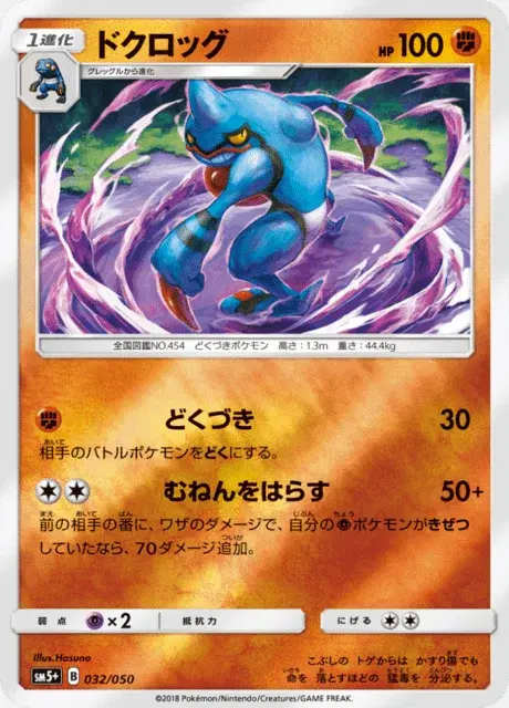 Toxicroak