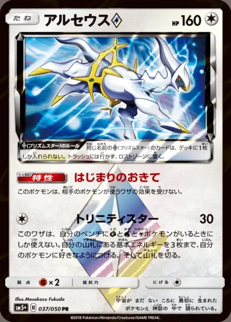 Arceus ◇