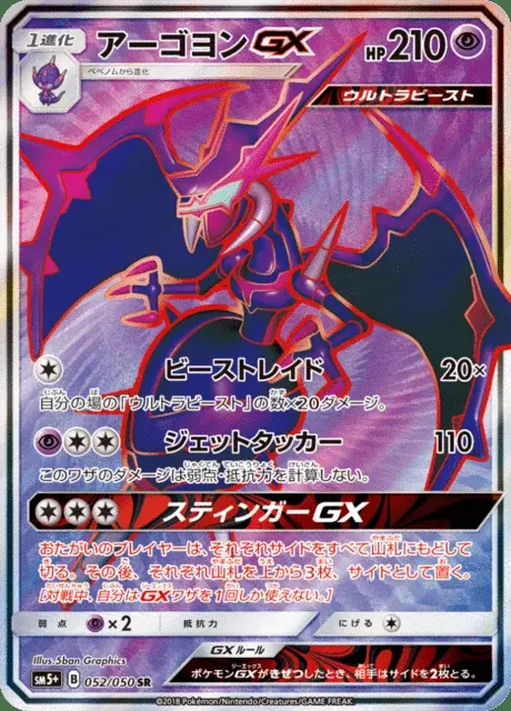 Naganadel GX