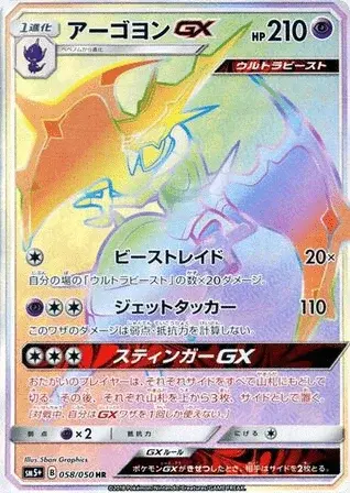 Naganadel-GX