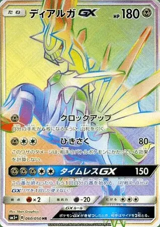 Dialga-GX