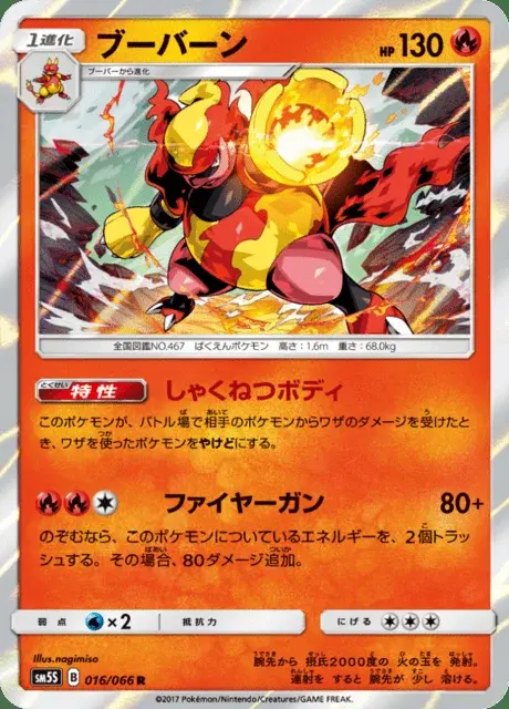 Magmortar