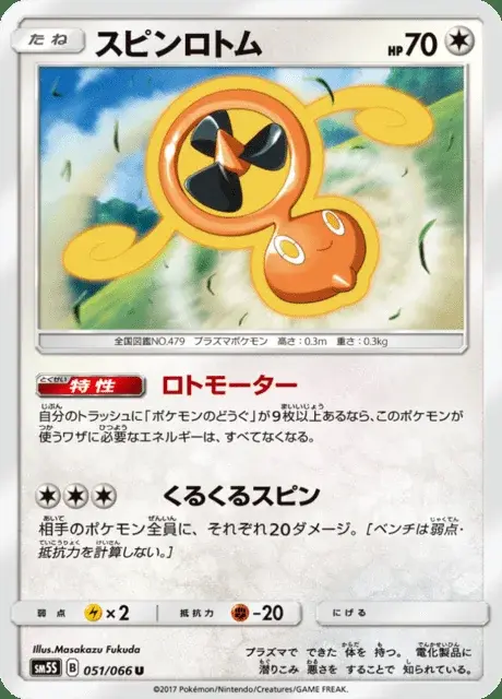 Rotom Vortice