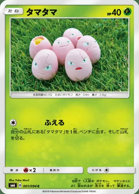 Exeggcute
