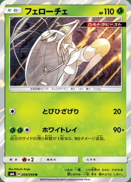 Pheromosa