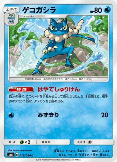 Frogadier