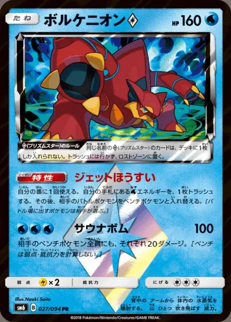 Volcanion ◇