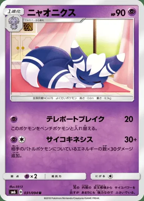 Meowstic